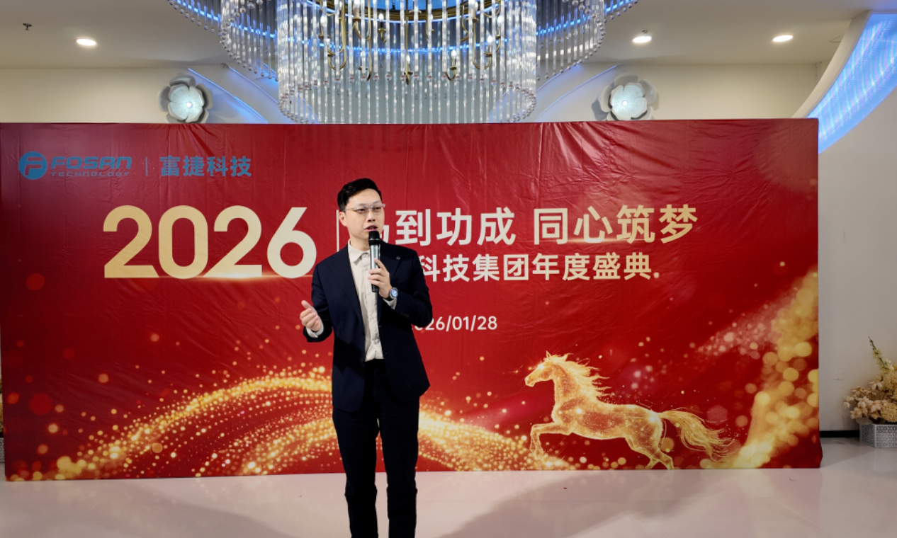 马到功成·同心筑梦｜富捷科技2026江西年会圆满落幕